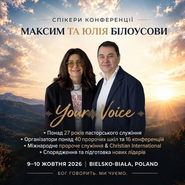 Спікери конференції Максим та Юлія Білоусови